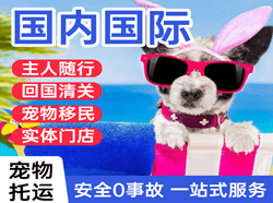 林芝米林机场快递国际宠物托运 【国