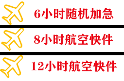 林芝米林机场快递快递公司,专业空运当天件